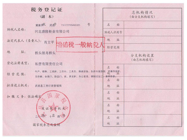 涿州税务登记证