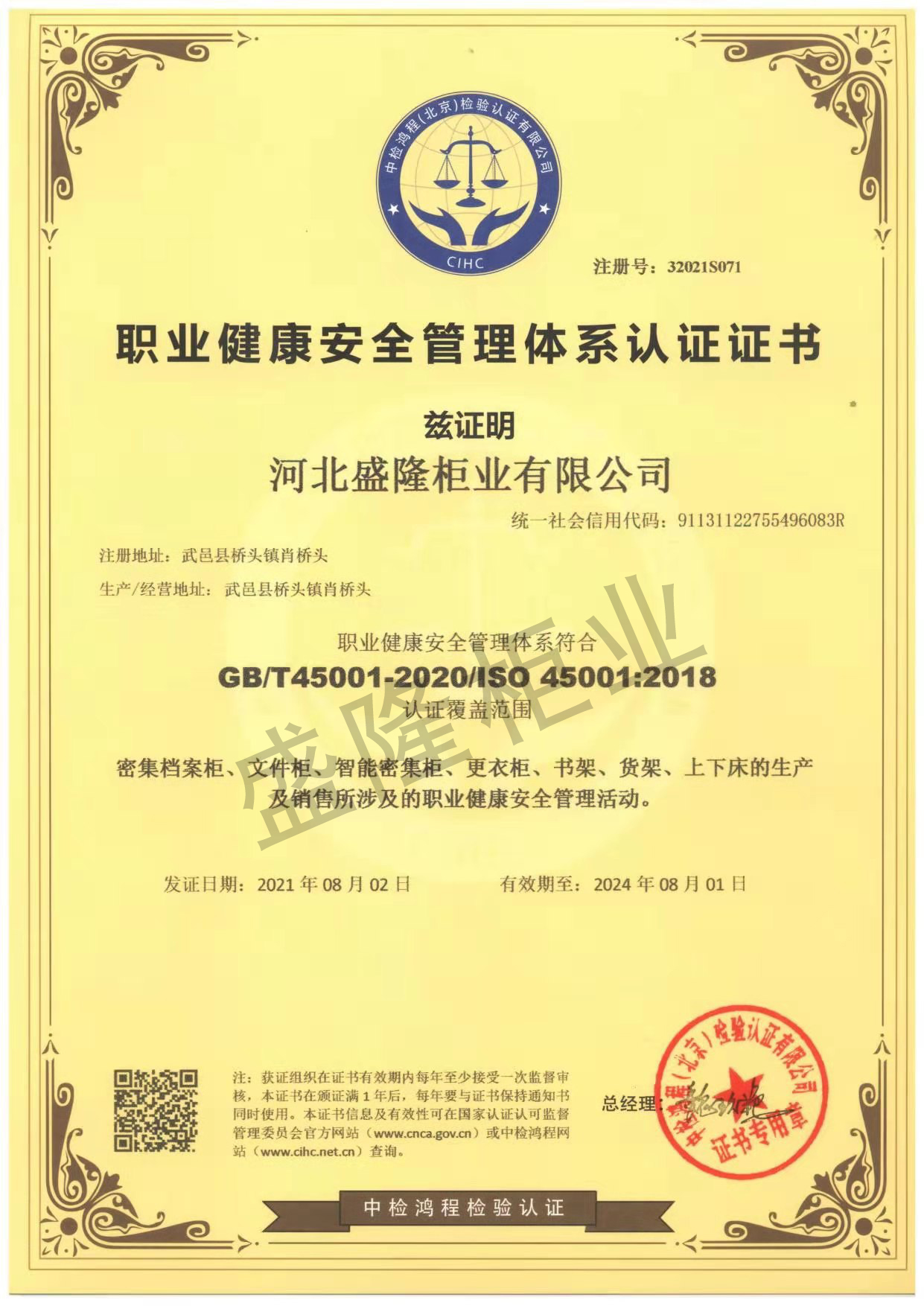 镇江职业健康安全管理体系认证证书