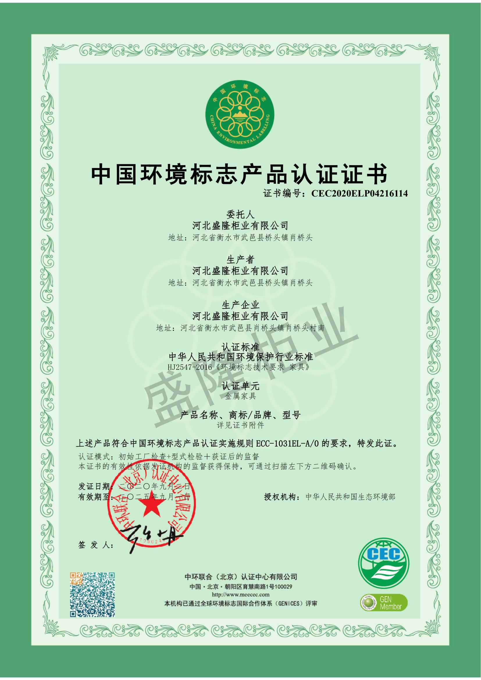 漳平环境标志产品认证证书